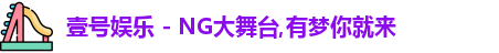壹号娱乐